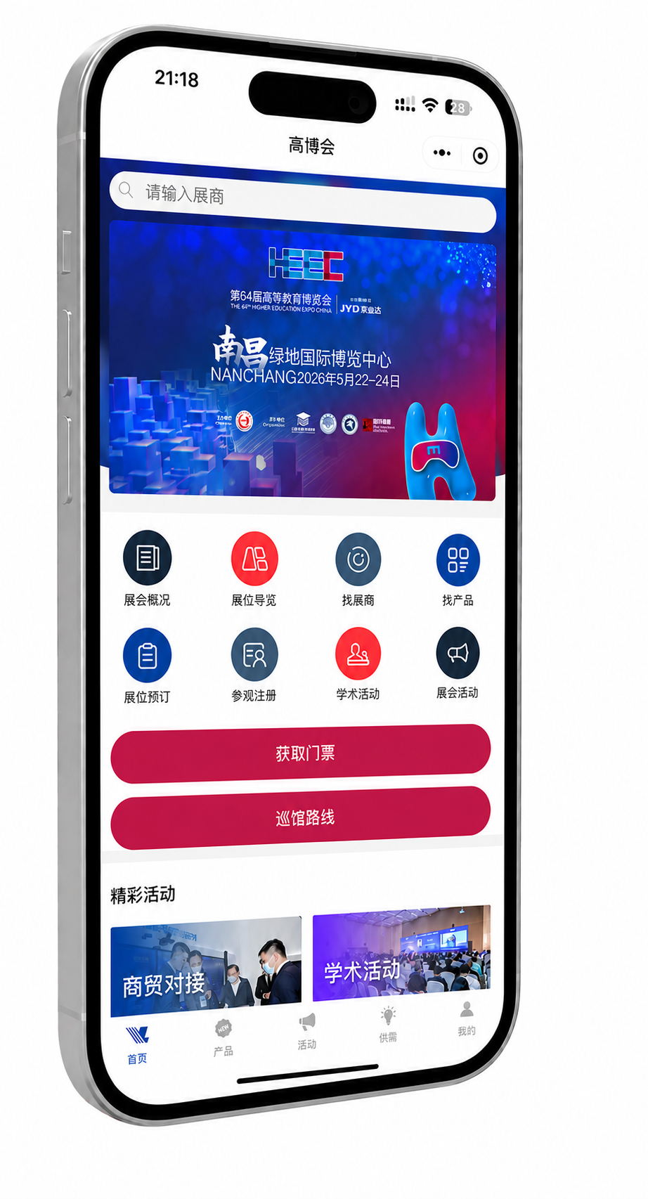 高博会小程序线上展厅手机样机，第64届南昌展会界面